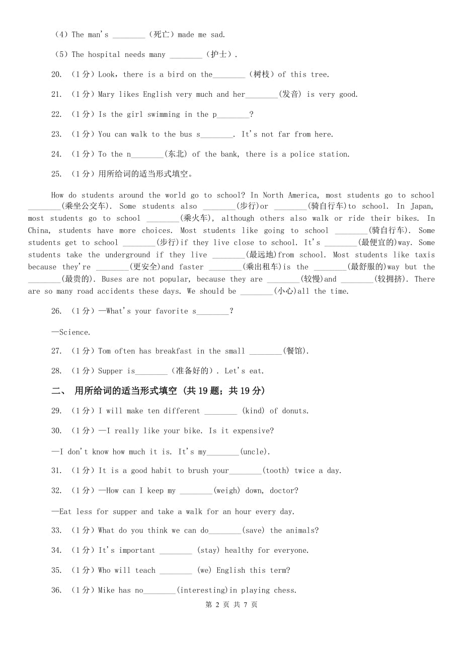 外研版（新标准）2019-2020学年初中英语七年级上册Revision module A复习词汇专题D卷.doc_第2页