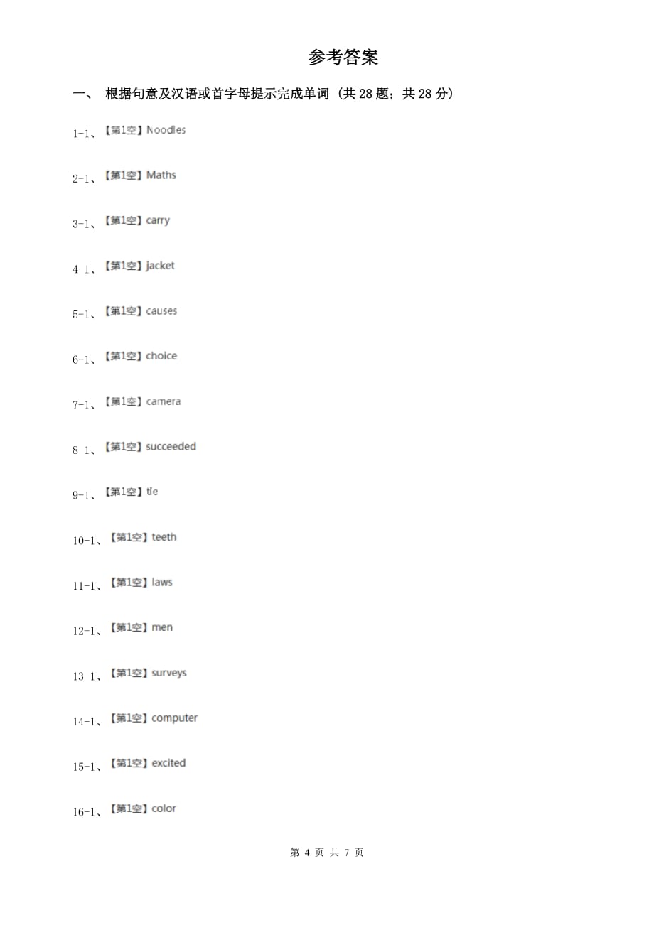 外研版（新标准）2019-2020学年初中英语七年级上册Revision module A复习词汇专题D卷.doc_第4页