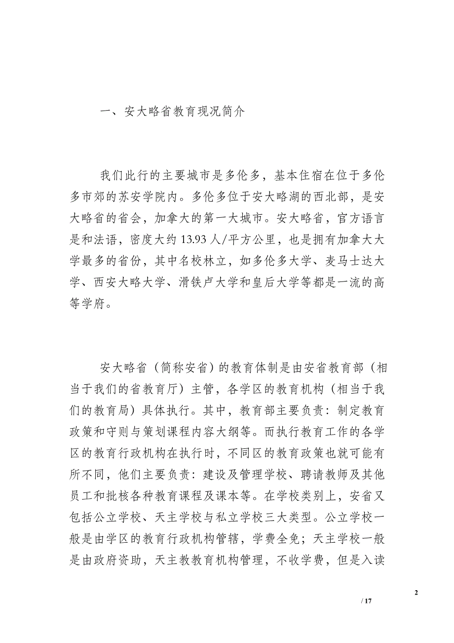 锡无六高中加拿大校长管理培训总结_第2页