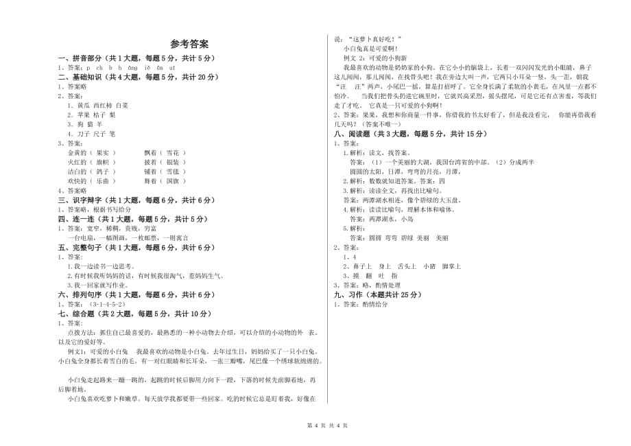 林芝地区实验小学二年级语文下学期自我检测试题 含答案.doc_第4页