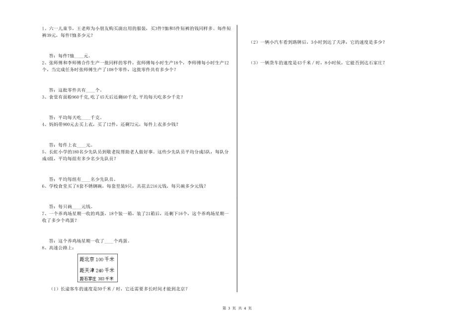 鹤岗市实验小学四年级数学上学期过关检测试题 附答案.doc_第3页