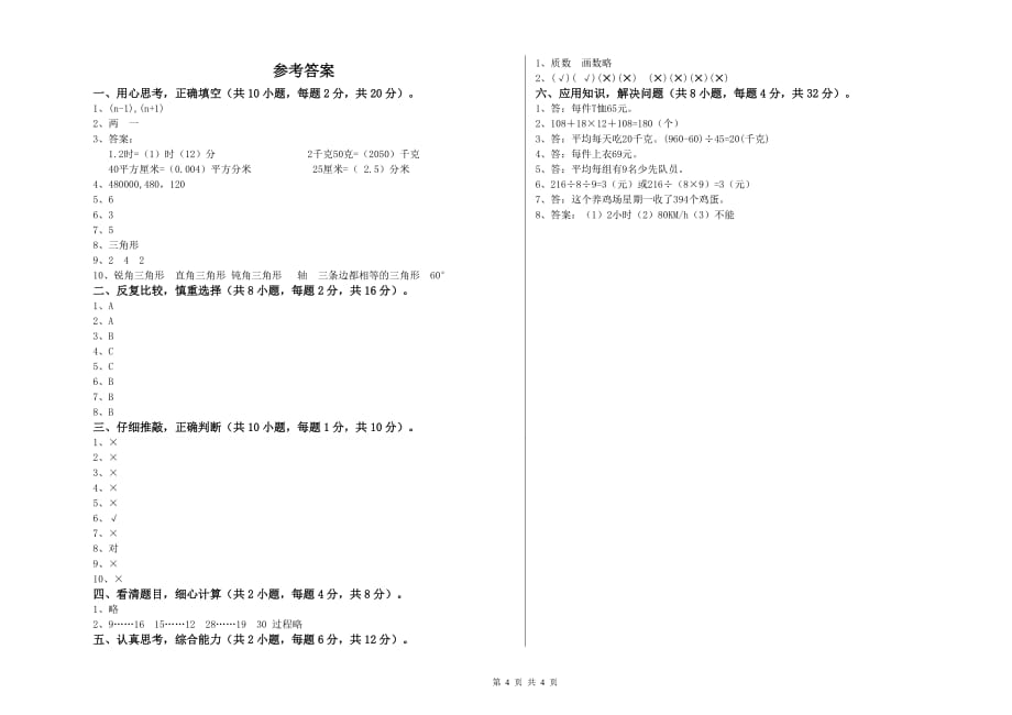 鹤岗市实验小学四年级数学上学期过关检测试题 附答案.doc_第4页