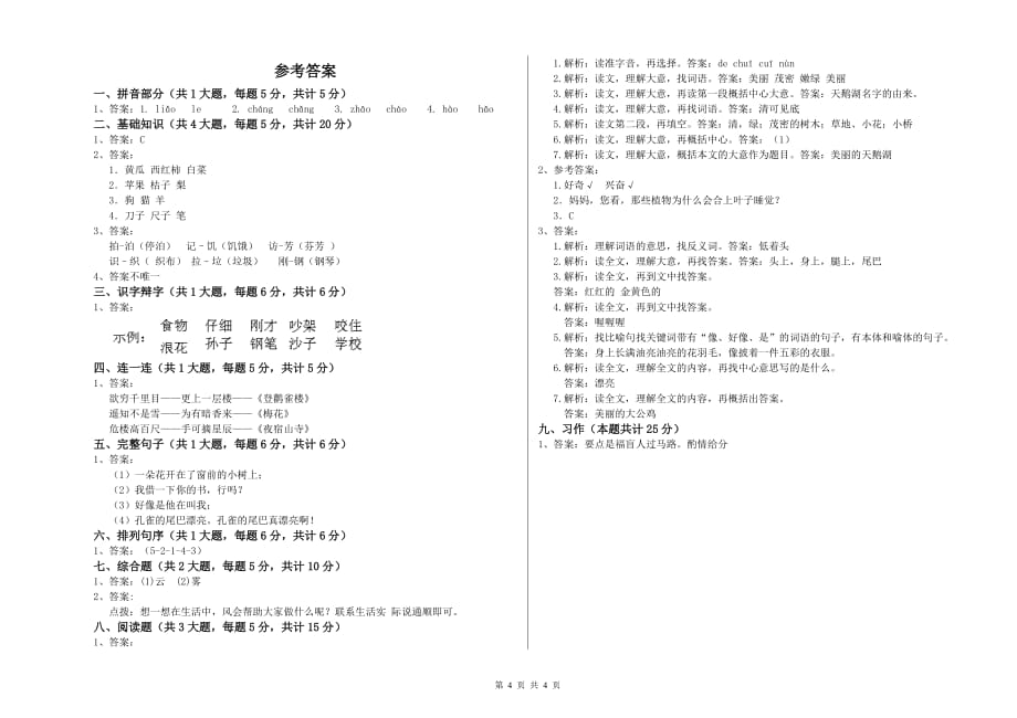 外研版二年级语文【上册】开学考试试题 附解析.doc_第4页