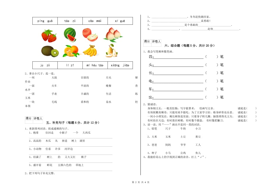 广西实验小学一年级语文下学期综合练习试卷 附解析.doc_第2页