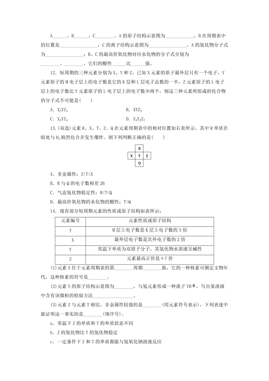 2019-2020年高中化学专题1第一单元核外电子排布与周期律第3课时元素周期表及应用同步习题苏教版必修.doc_第3页