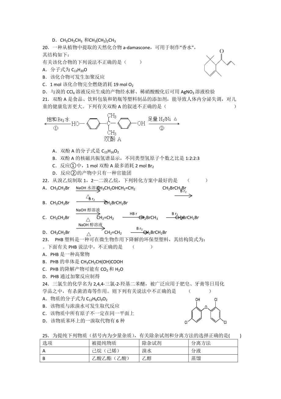 2019-2020年高二下学期期中试题化学答案不全.doc_第3页