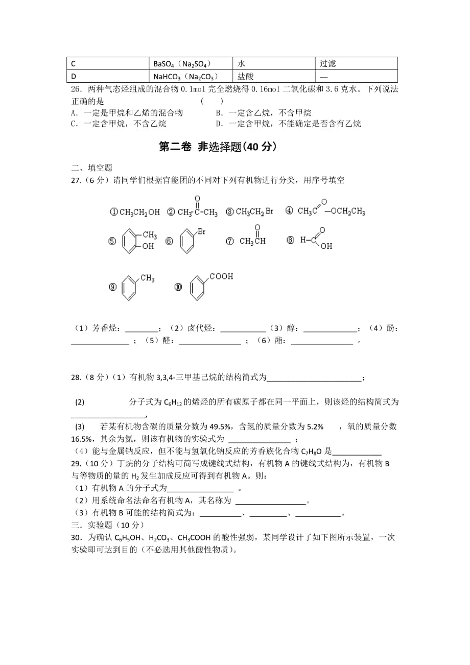 2019-2020年高二下学期期中试题化学答案不全.doc_第4页