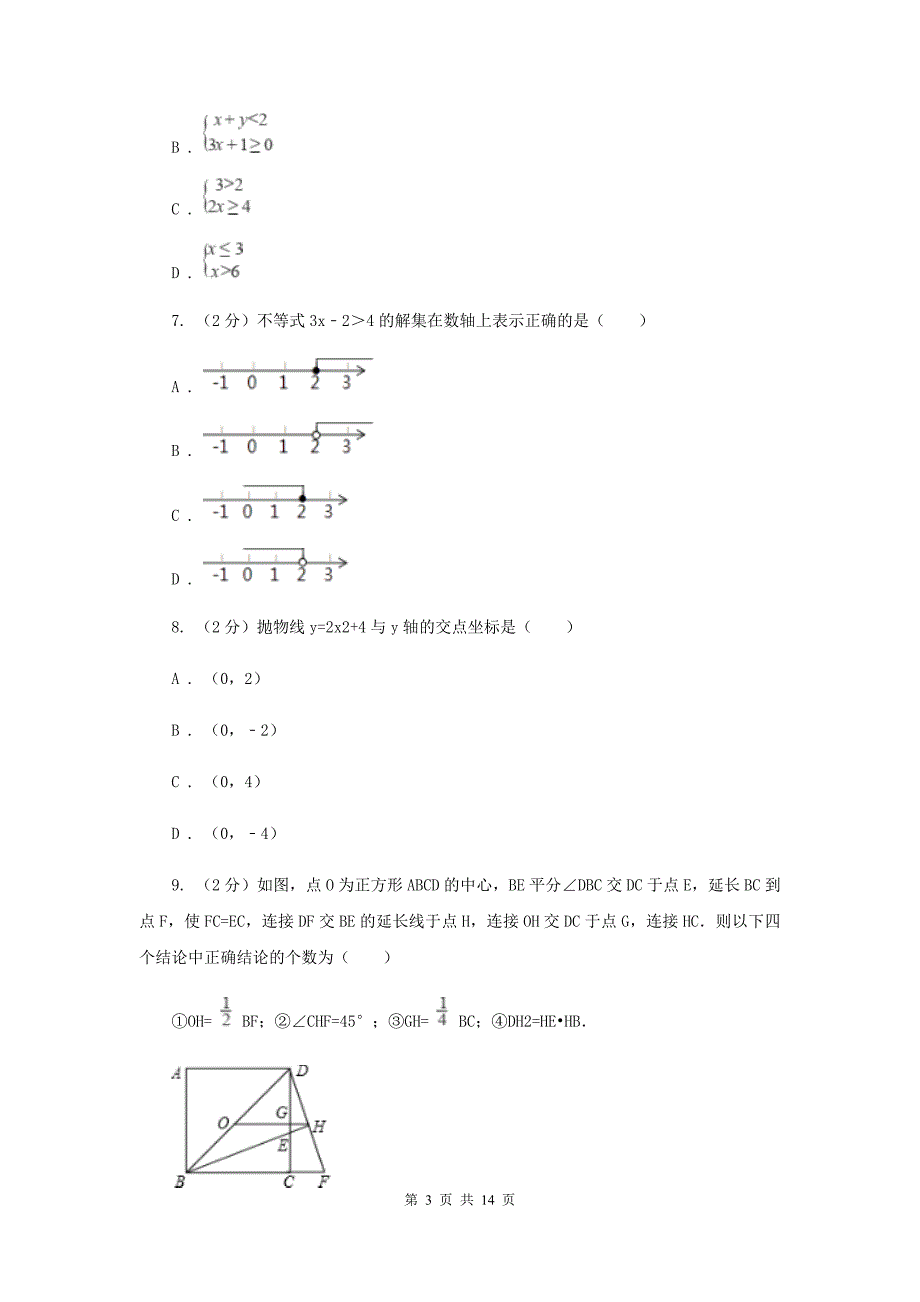 人教版中考数学押题卷A卷.doc_第3页