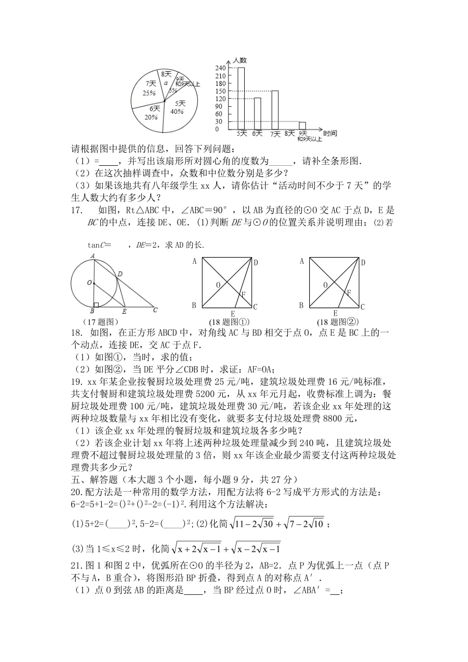 2019-2020年九年级下学期第一次模拟数学试题（I）.doc_第3页