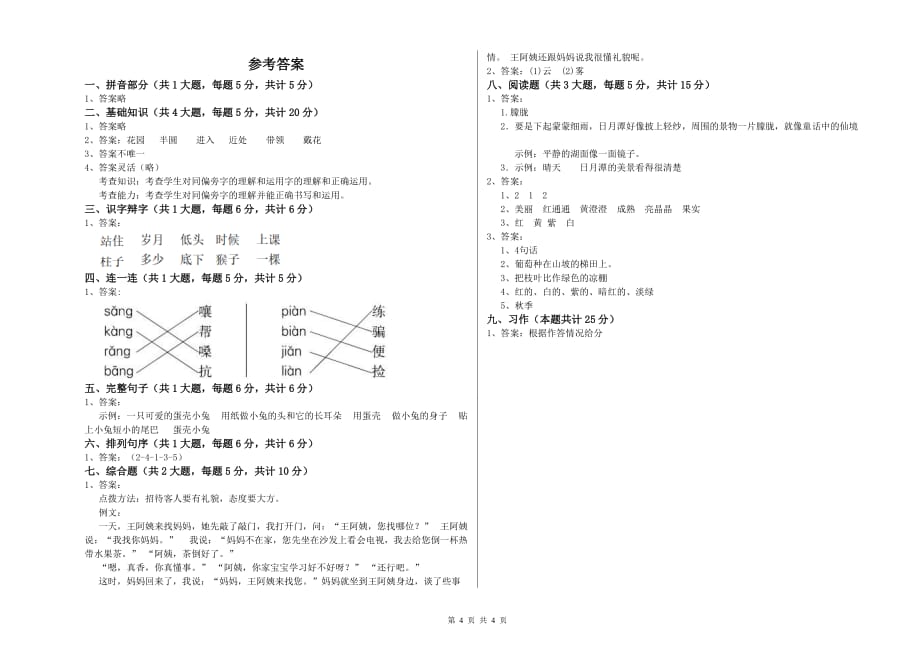 三沙市实验小学二年级语文下学期考前练习试题 含答案.doc_第4页