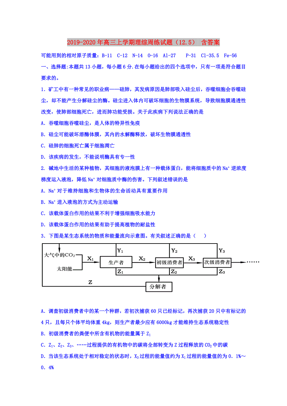 2019-2020年高三上学期理综周练试题（12.5） 含答案.doc_第1页