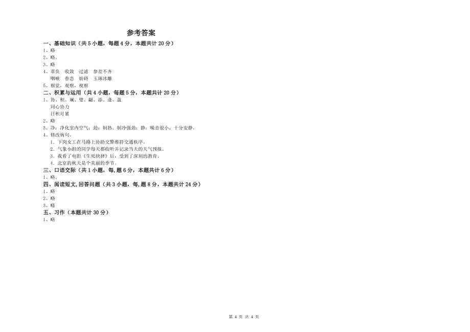 上海教育版2019年六年级语文上学期模拟考试试卷 附解析.doc_第4页