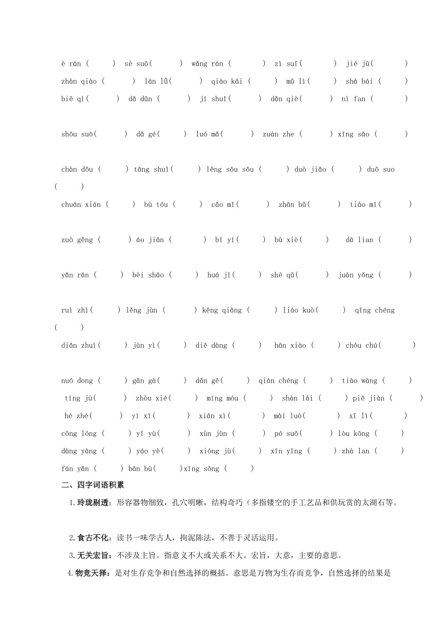 2019-2020年九年级语文上学期期末复习生字、词、病句练习苏教版.doc_第2页