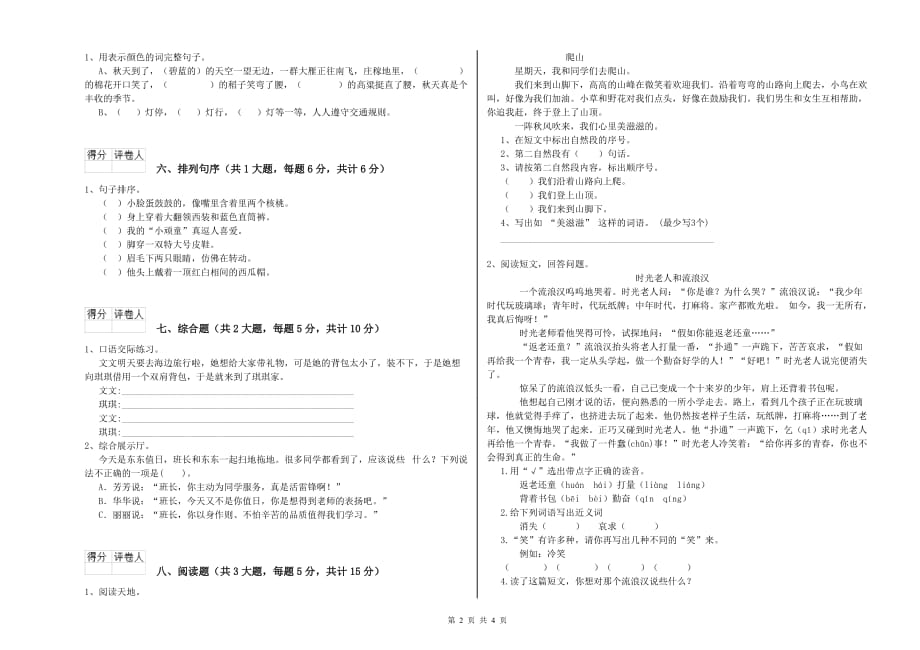 2019年重点小学二年级语文下学期过关练习试卷A卷 含答案.doc_第2页