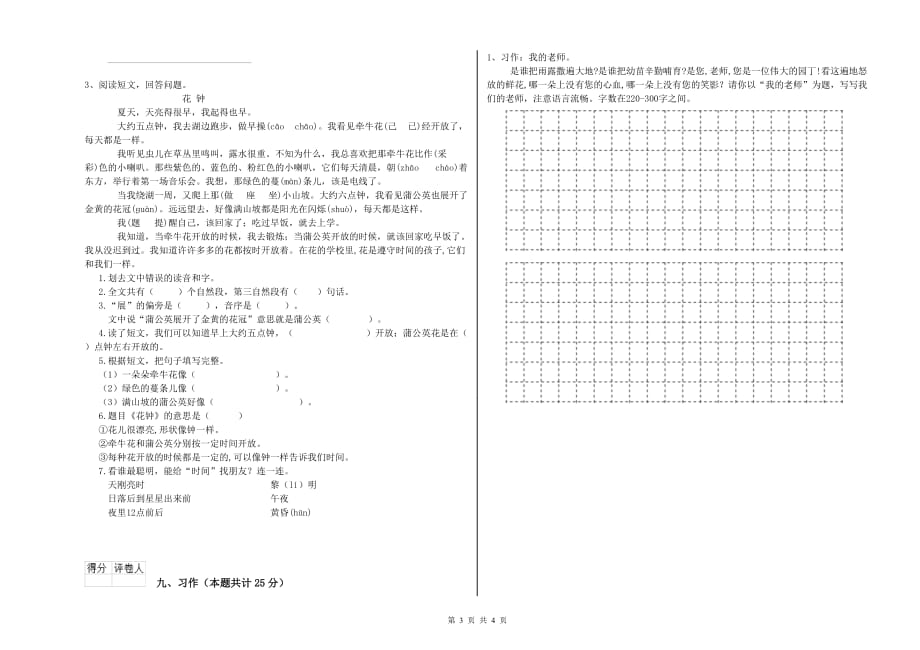 2019年重点小学二年级语文下学期过关练习试卷A卷 含答案.doc_第3页