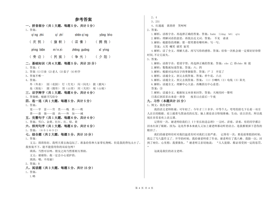 2019年重点小学二年级语文下学期过关练习试卷A卷 含答案.doc_第4页