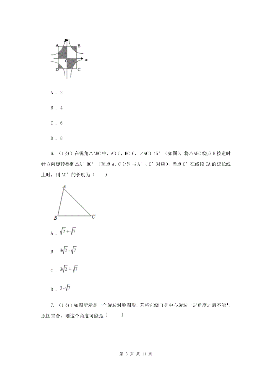 2019-2020学年初中数学华师大版七年级下册10.3.2旋转的特征同步练习A卷.doc_第3页