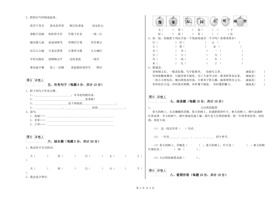 一年级语文上学期开学检测试卷 豫教版（含答案）.doc_第2页