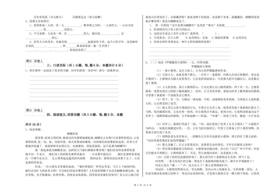 上海教育版2020年六年级语文上学期期末考试试卷 附解析.doc_第2页