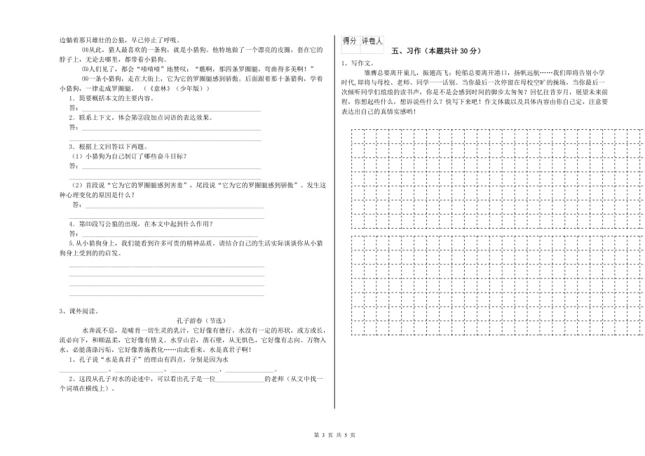 上海教育版2020年六年级语文上学期期末考试试卷 附解析.doc_第3页