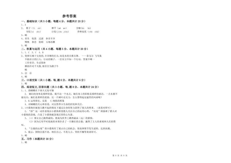 上海教育版2020年六年级语文上学期期末考试试卷 附解析.doc_第5页
