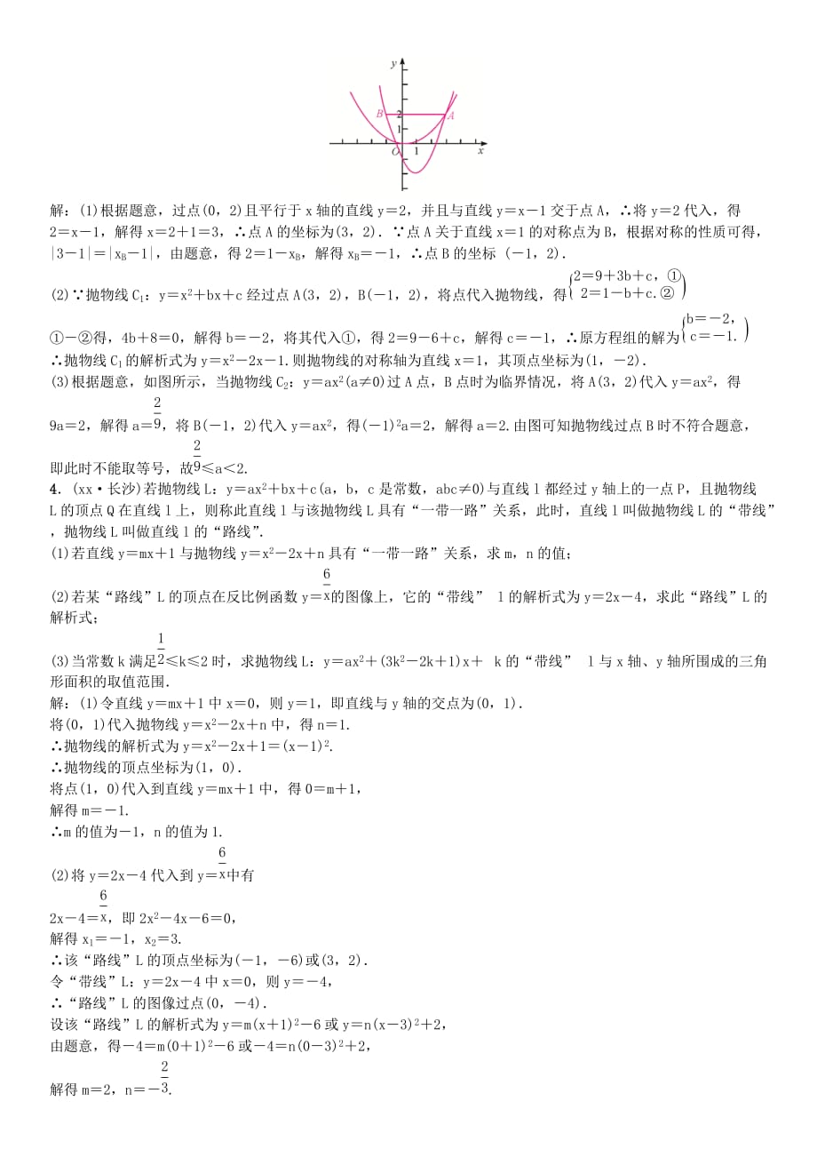 2019-2020年中考数学复习专题复习二函数解答题第3课时函数的图像与性质试题.doc_第3页