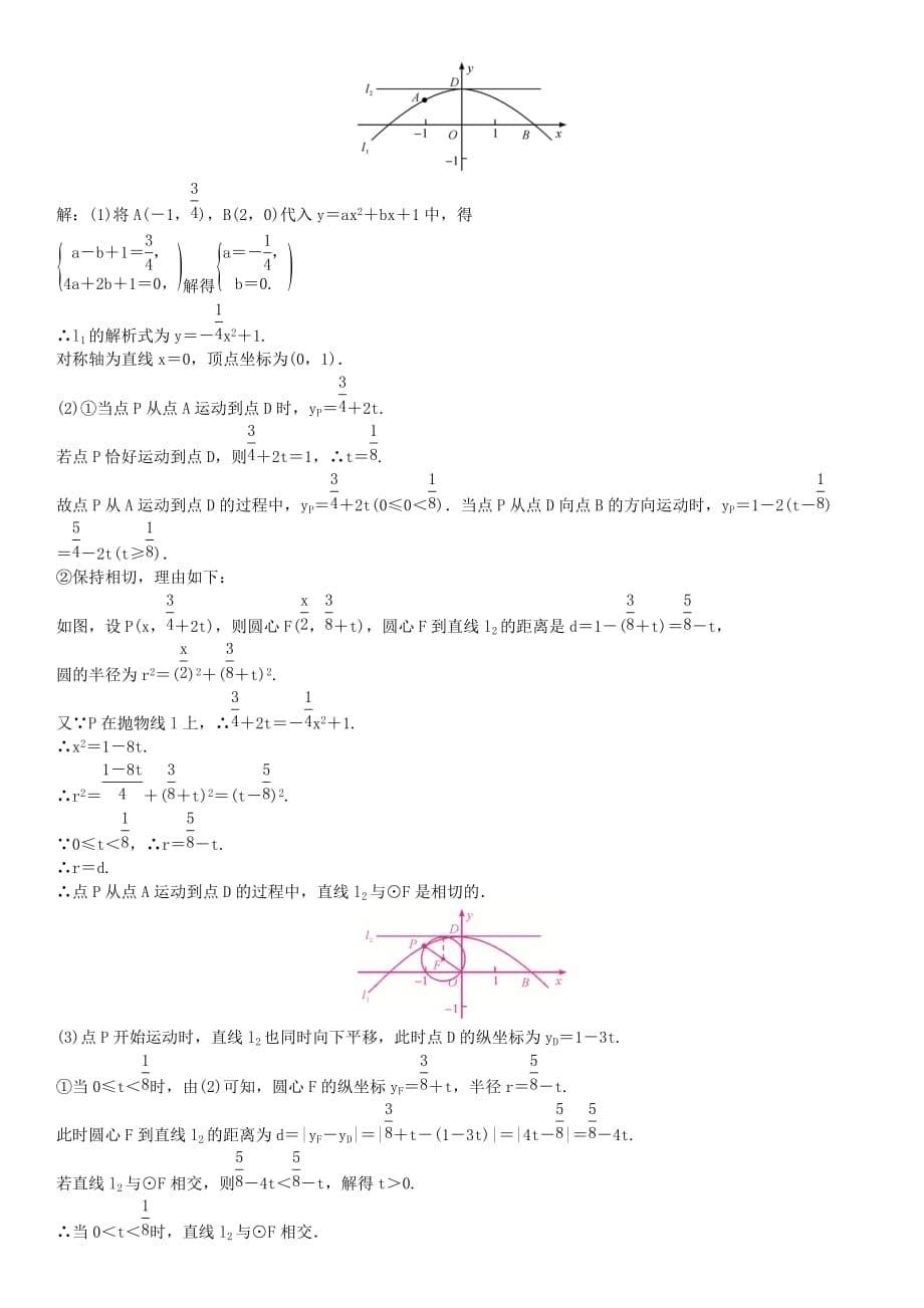 2019-2020年中考数学复习专题复习二函数解答题第3课时函数的图像与性质试题.doc_第5页