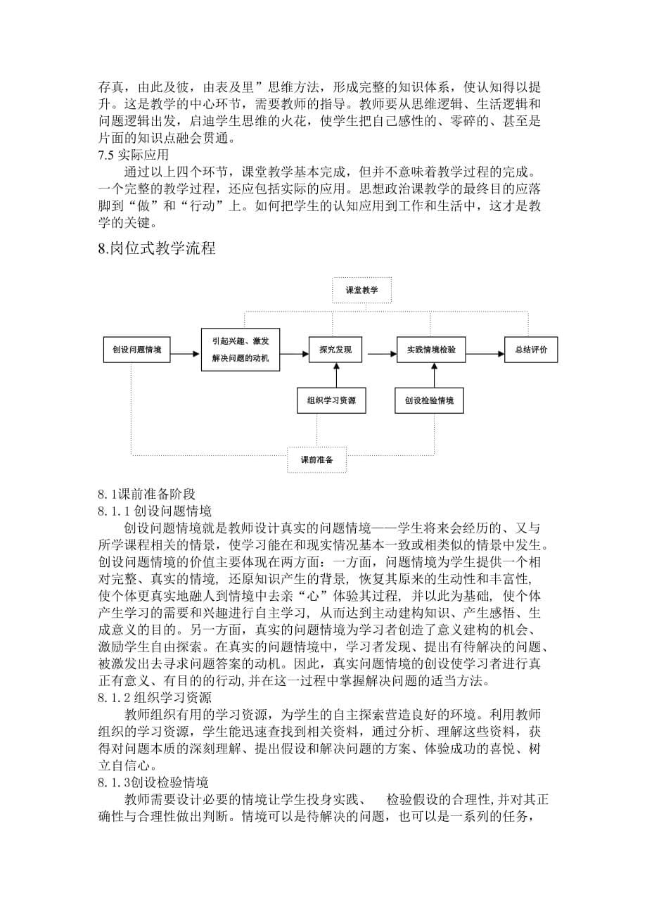 岗位式教学_第5页