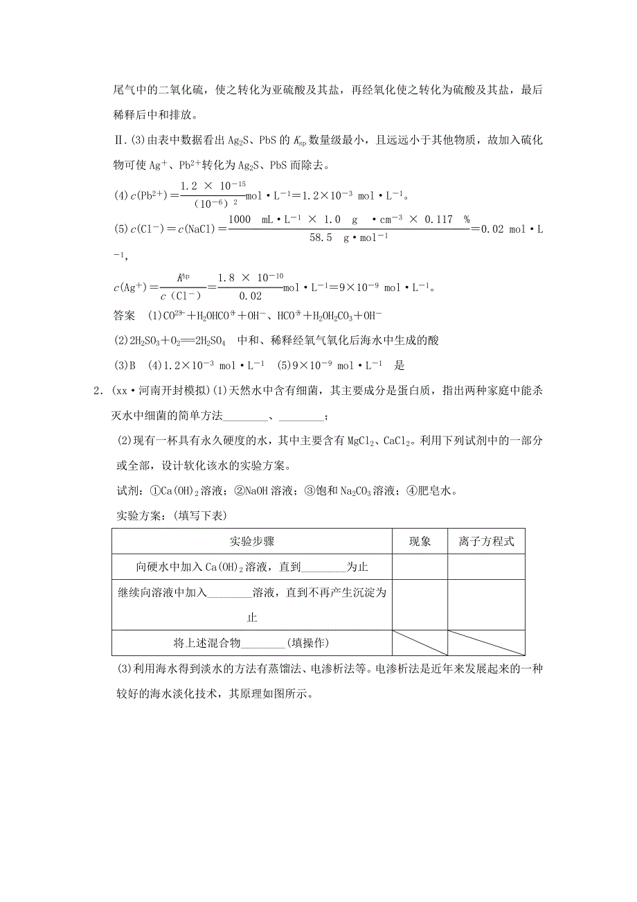 2019-2020年高考化学 专题二十六 化学与技术（全国通用）.doc_第2页