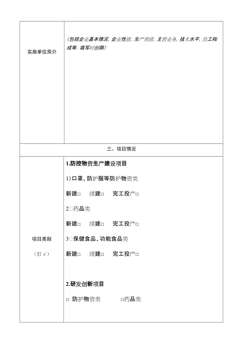 云南2020年生物医药产业 发展（第一批）专项资金项目疫情防控类申报表_第2页