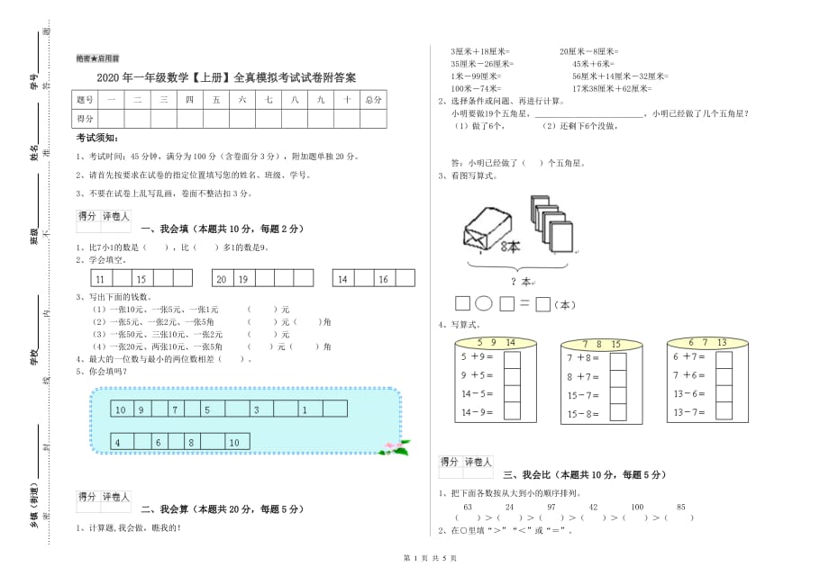 2020年一年级数学【上册】全真模拟考试试卷附答案.doc_第1页