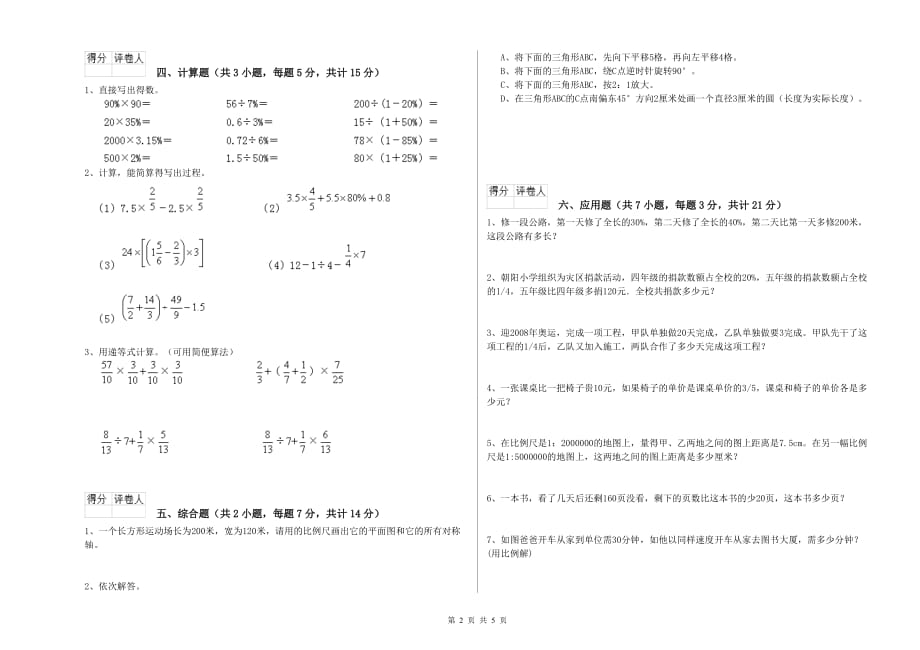 小学六年级数学【下册】开学检测试题 附答案.doc_第2页