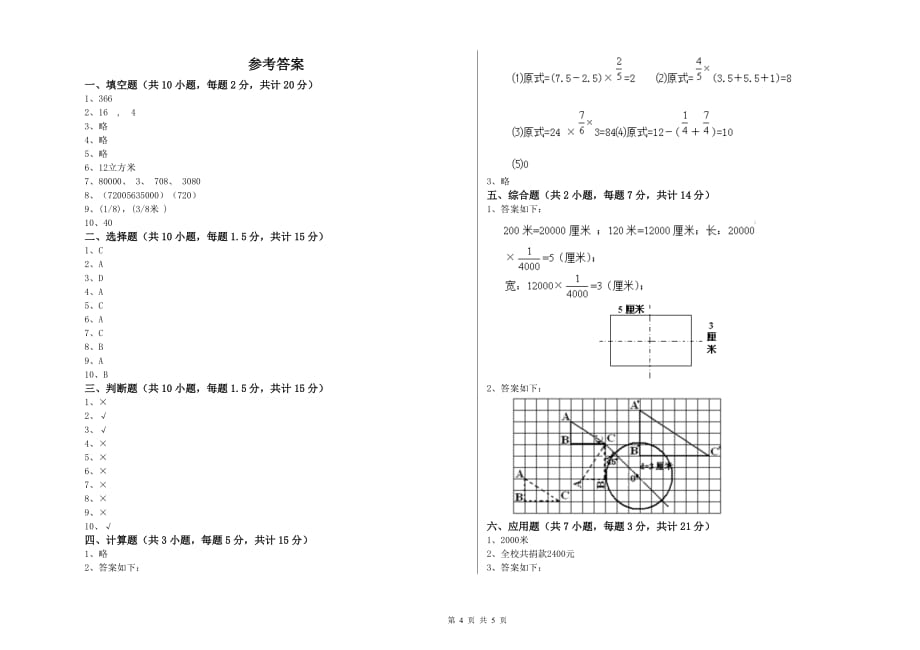 小学六年级数学【下册】开学检测试题 附答案.doc_第4页