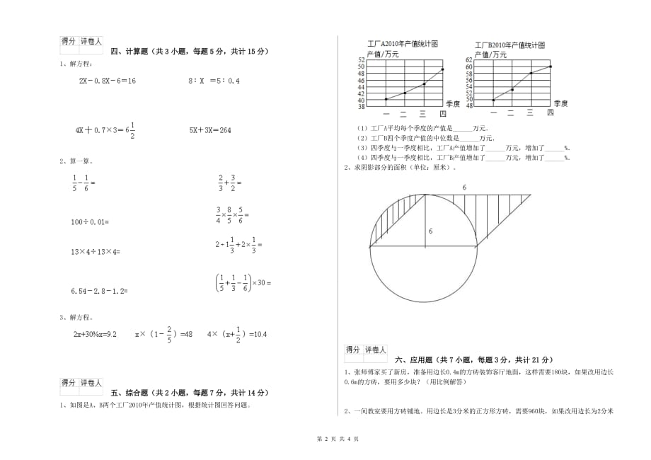 舟山市实验小学六年级数学【下册】月考试题 附答案.doc_第2页