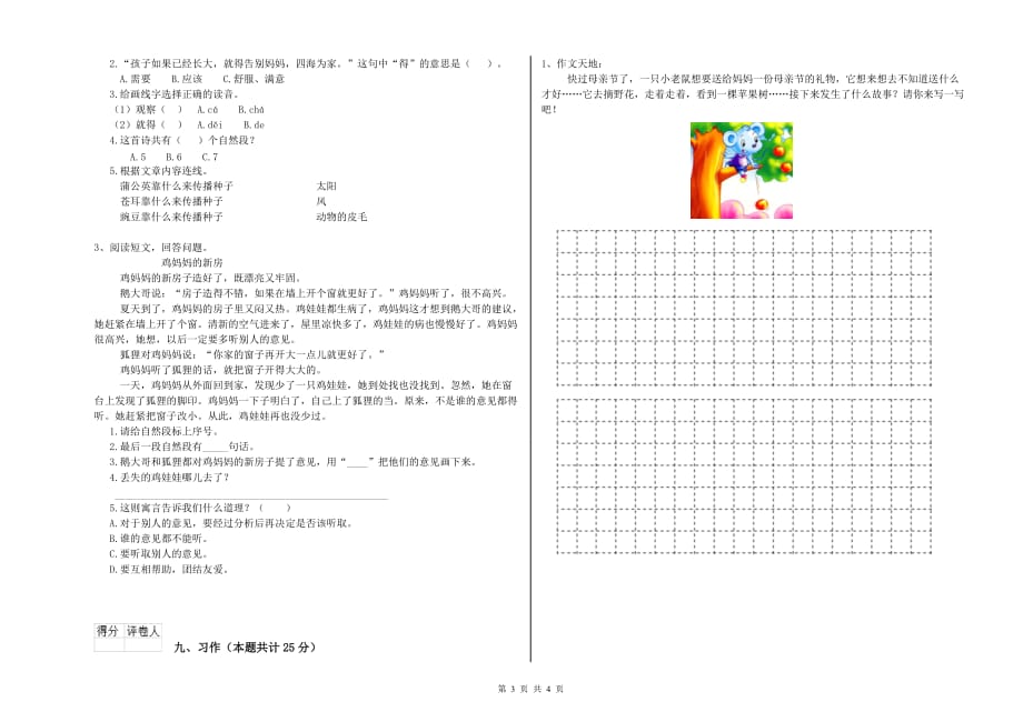 北师大版二年级语文下学期全真模拟考试试卷 附解析.doc_第3页