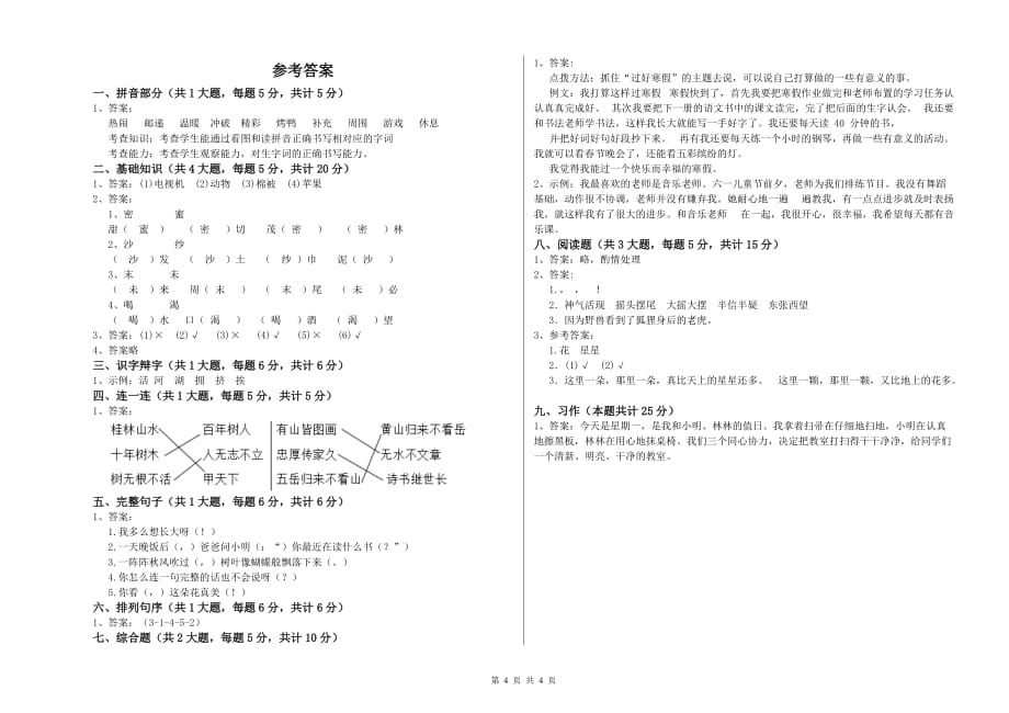 沪教版二年级语文上学期考前练习试卷 附解析.doc_第4页