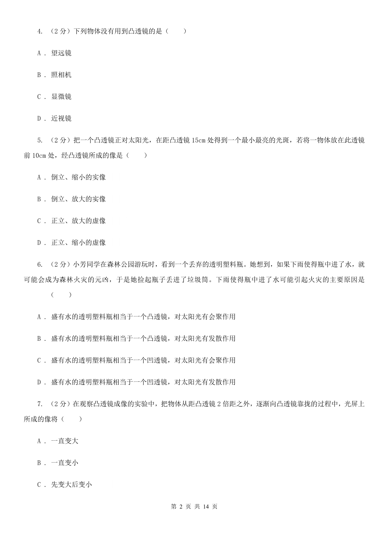 教科版2019-2020学年八年级上学期物理12月月考试卷C卷.doc_第2页