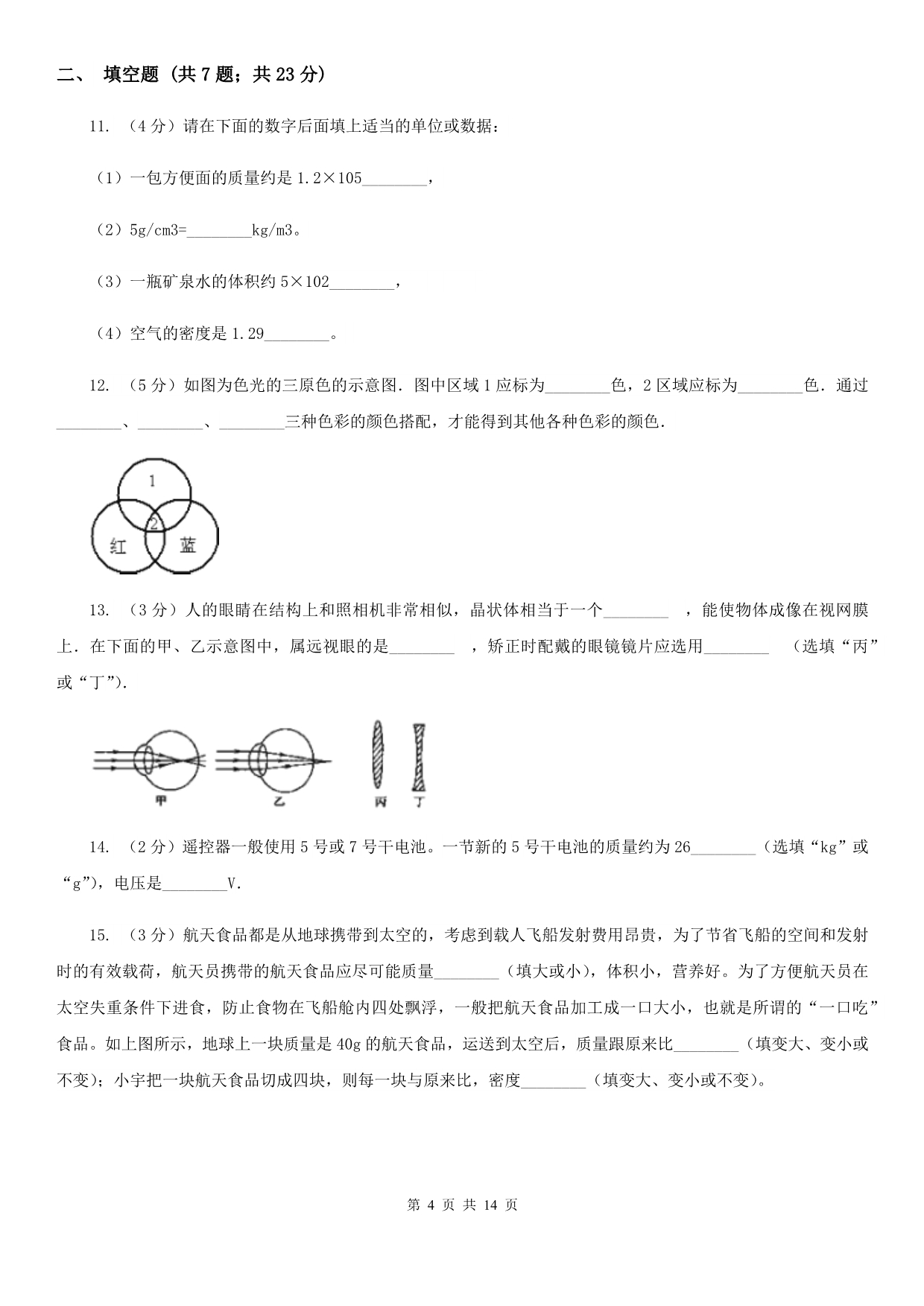 教科版2019-2020学年八年级上学期物理12月月考试卷C卷.doc_第4页