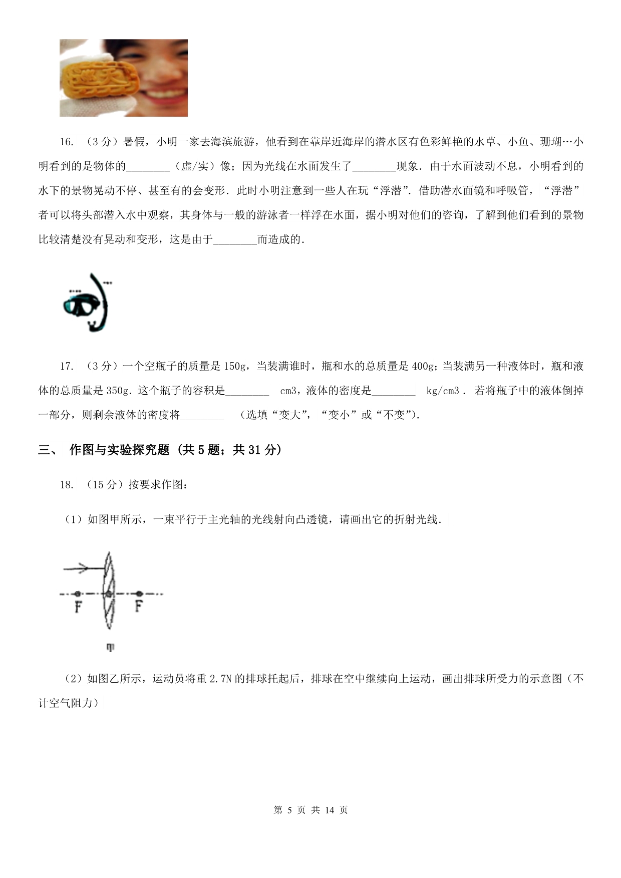 教科版2019-2020学年八年级上学期物理12月月考试卷C卷.doc_第5页