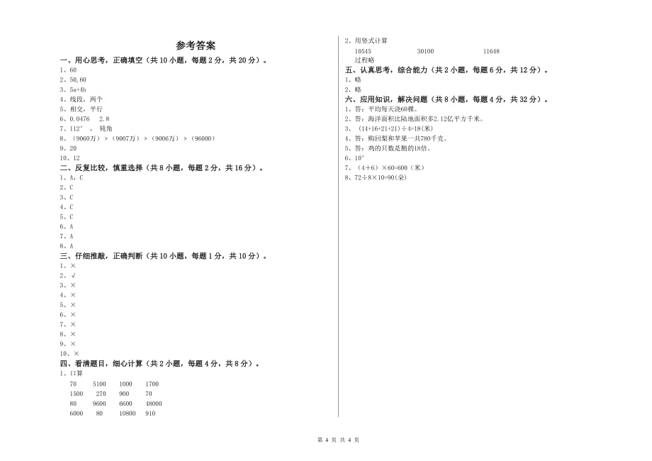 玉林市实验小学四年级数学上学期综合练习试题 附答案.doc_第4页