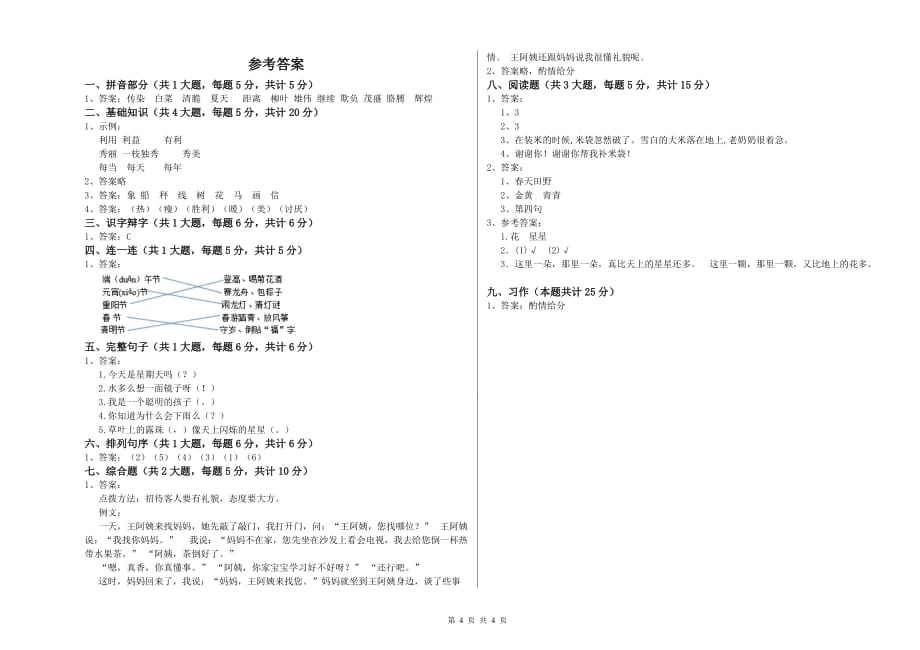 浙教版二年级语文下学期综合练习试题 附解析.doc_第4页