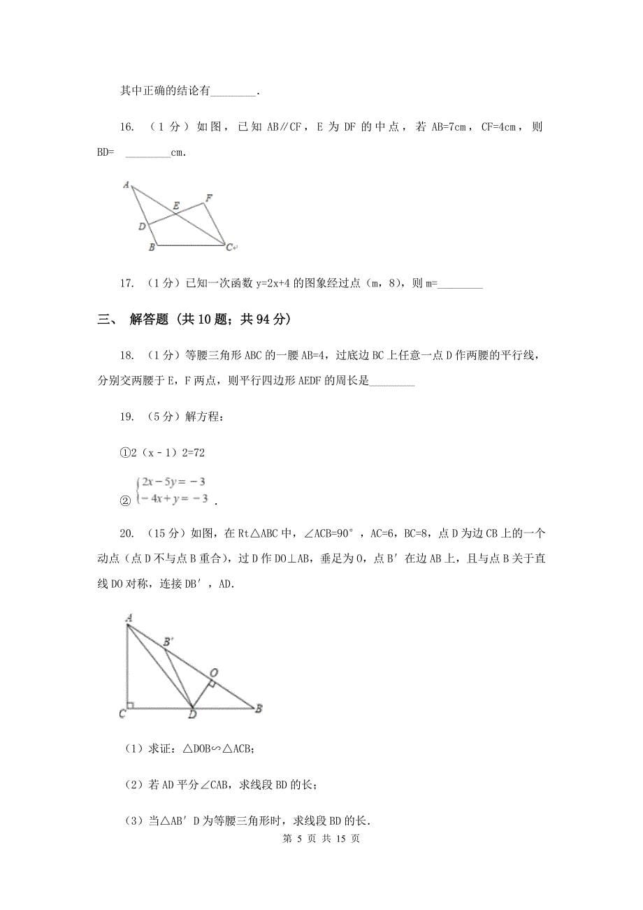 八年级上学期数学期末考试试卷C卷.doc_第5页