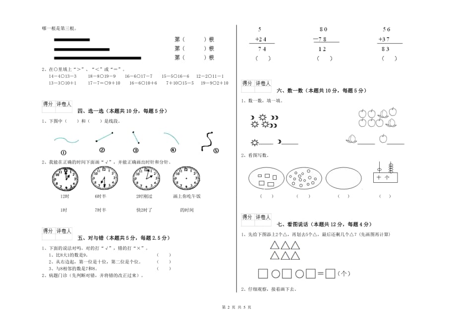 平顶山市实验小学一年级数学下学期全真模拟考试试题 含答案.doc_第2页