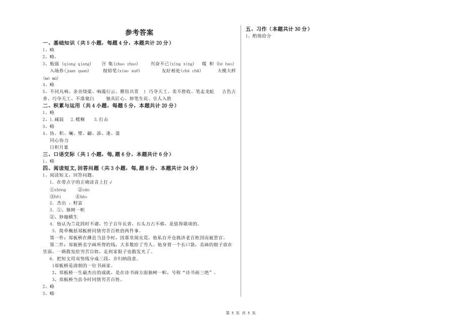 中山市重点小学六年级语文下学期考前检测试题 含答案.doc_第5页