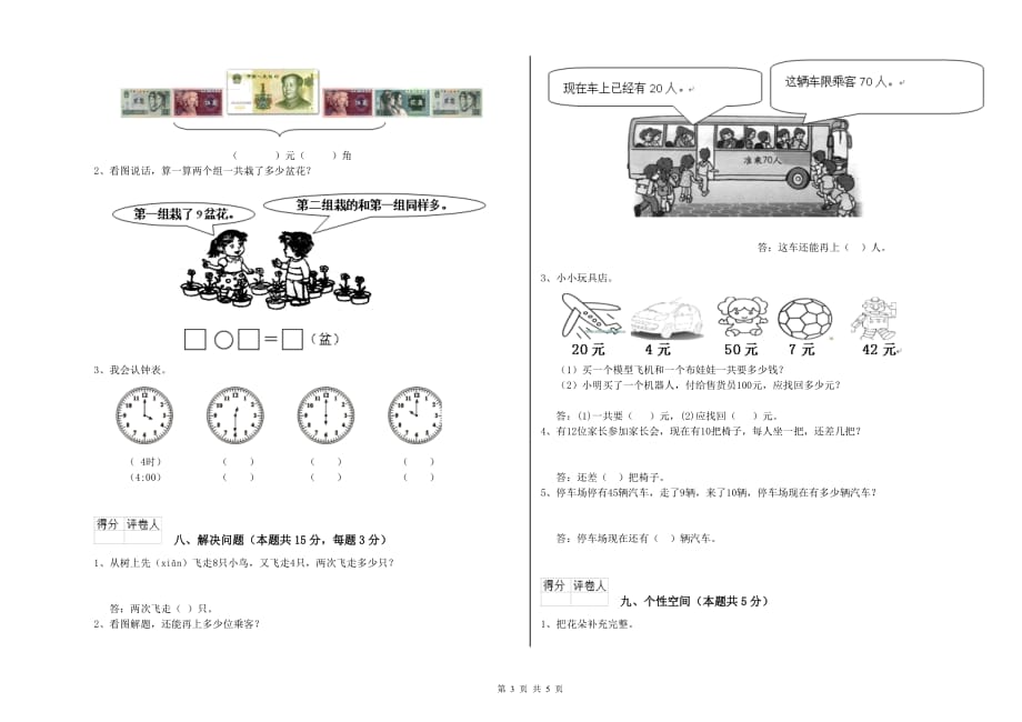 苏教版2019年一年级数学【下册】开学考试试题 附答案.doc_第3页