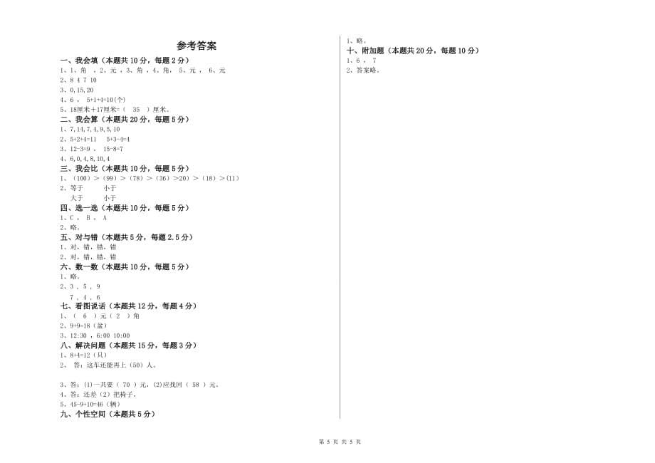 苏教版2019年一年级数学【下册】开学考试试题 附答案.doc_第5页