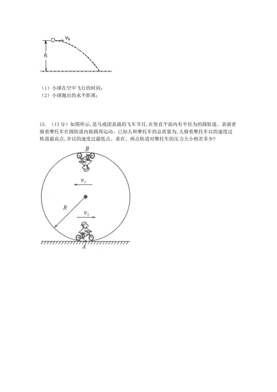 2019-2020年高一物理下学期月考试题A卷（I）.doc_第5页