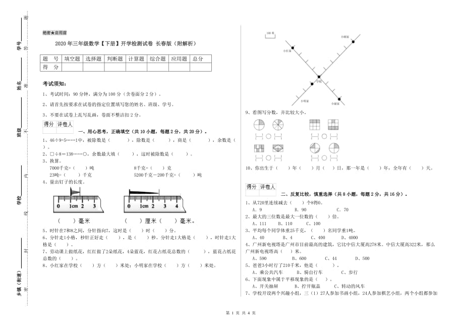 2020年三年级数学【下册】开学检测试卷 长春版（附解析）.doc_第1页