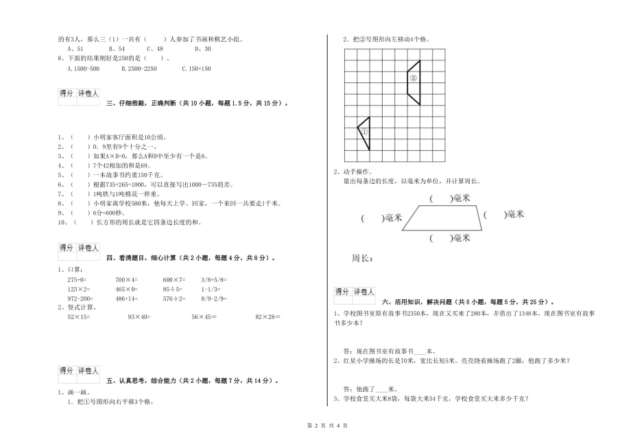 2020年三年级数学【下册】开学检测试卷 长春版（附解析）.doc_第2页