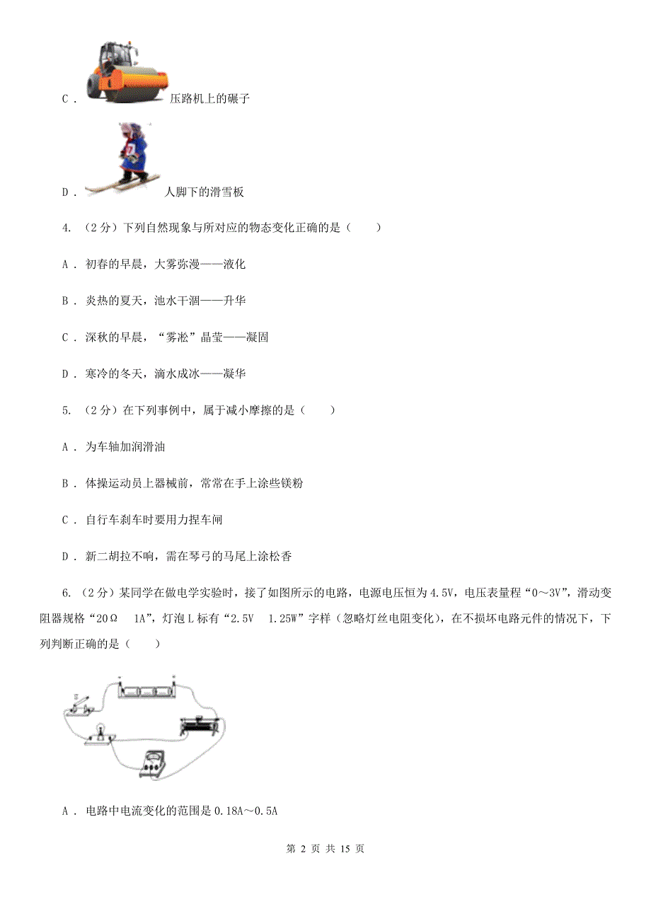 教科版2020年中考物理模拟试题.doc_第2页